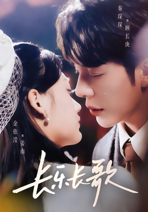 长乐长歌（74集）直接看到大结局