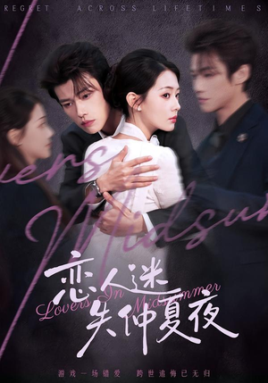 恋人迷失仲夏夜（73集）爱短剧爱追剧