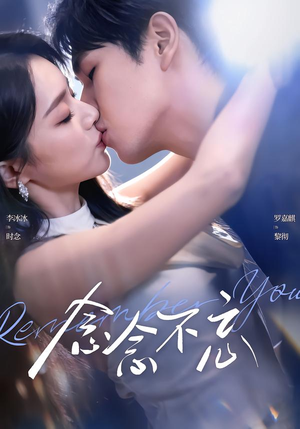 念念不忘（75集）火爆热门短剧