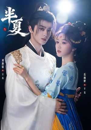 半夏（80集）精彩短剧抢先看