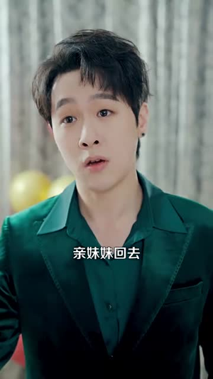 拒绝认亲后，纨绔养哥宠我如宝（60集）一起追生活短剧