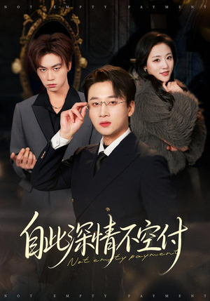 自此深情不空付(40集) 自此深情不空付(40集)上热门短剧