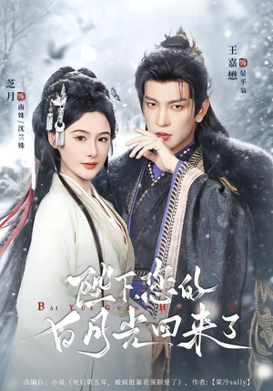 陛下您的白月光回来了(100集) 陛下您的白月光回来了(100集)好看的短剧来了