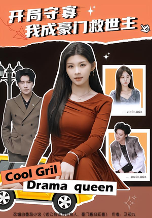 开局守寡，我成豪门救世主（66集）更新时间一览表