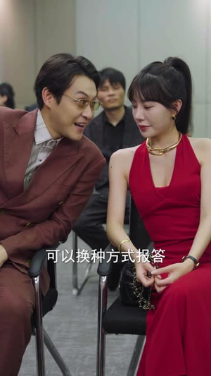 系统匹配，我的契约妻是真女神（53集）短剧中追到爽