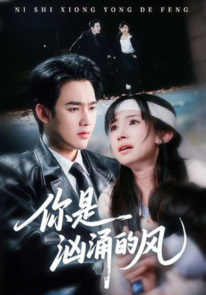 你是汹涌的风（70集）追风的女孩短剧