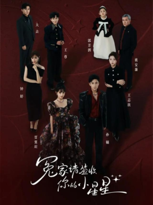 冤家请签收你的小星星（75集）在哪看免费