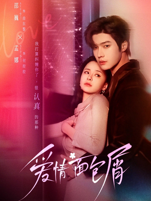 爱情面包屑（80集）超火热门短剧