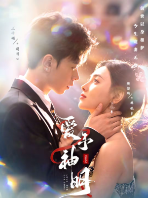 爱予神明（78集）在哪个app能看