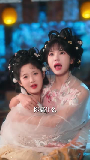 糟糕！和闺蜜一起穿书后把反派玩坏了（75集）海量资源免费看