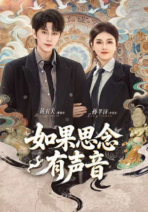 如果思念有声音（70集）甜宠短剧追到爽