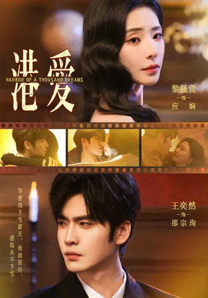 港爱（76集）短剧太精彩了