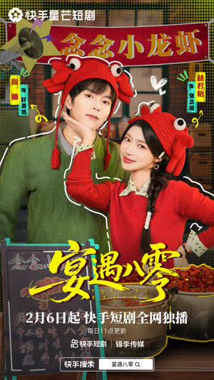 宴遇八零（33集）好短剧分享