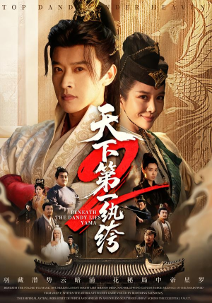 天下第一wan绔2（85集）360网盘观看