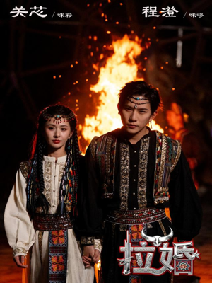 拉婚（53集）热播短剧推荐