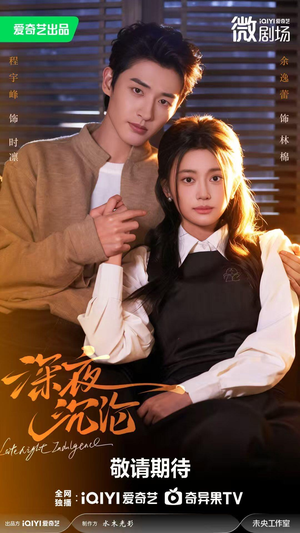 深夜沉沦（57集）精彩短剧推荐