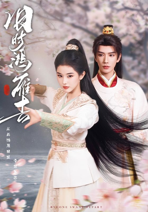 旧时鸿雁去（62集）好看的短剧分享