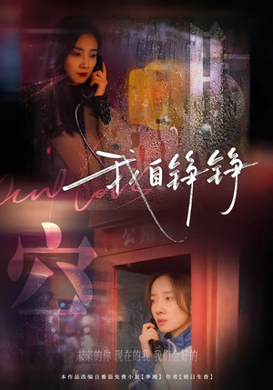 我自铮铮（51集）超好看古装短剧