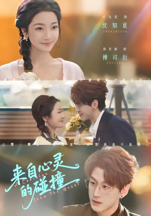 来自心灵的碰撞（82集）短剧热播抢先看