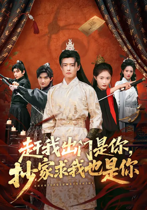 赶我出门是你，抄家求我也是你（70集）恋爱短剧分享