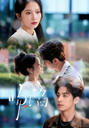 吻陷（75集）在线看完整版