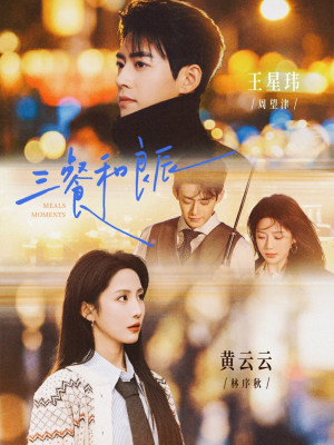 三餐和良辰（80集）小短剧抢先看