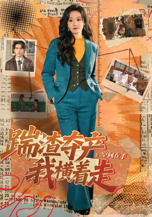 踹渣夺产，空间在手我横着走（88集）一口气看完