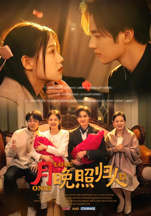 月晚照归人（50集）短剧爆款推荐