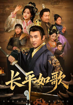 长平如歌（64集）夸克网盘观看