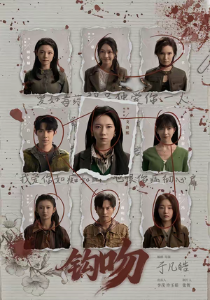 钩吻（64集）精彩短剧推荐