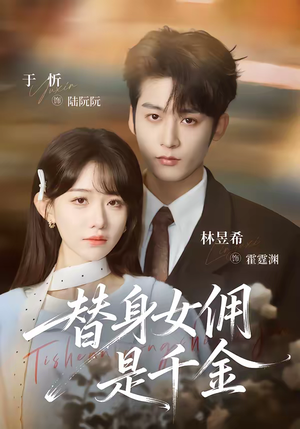 替身女佣是千金（58集）热门短剧又来了