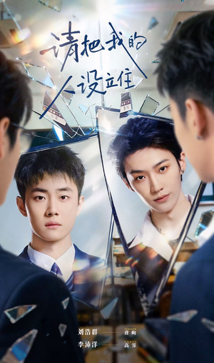 请把我的人设立住(20集) 请把我的人设立住(20集)这部短剧我爱了