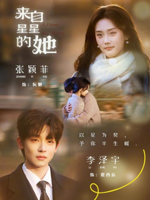 来自星星的她(68集) 来自星星的她(68集)好看上头短剧