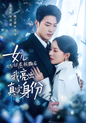 女儿满分试卷被撕后，我亮出真实身份（71集）短剧太上头了