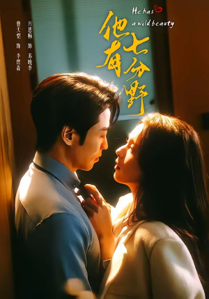 他有七分野(80集) 他有七分野(80集)迅雷网盘观看