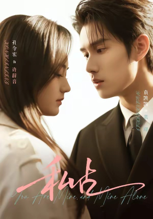 私占（63集）精彩短剧又来了