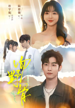 吻野骨（77集）短剧爆款推荐