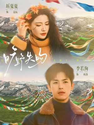 旷野失吻（90集）热门短剧榜单