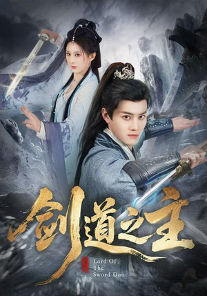 剑道之主（80集）短剧全集抢先看