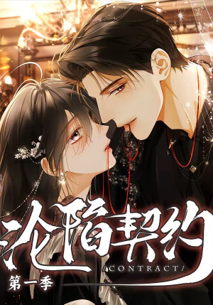 沦陷契约（56集）女主角是谁