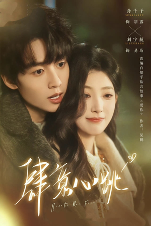 肆意心跳（69集）爆火短剧抢先看