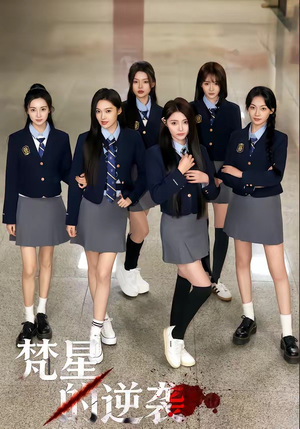梵星的逆袭（71集）一口气看完全集