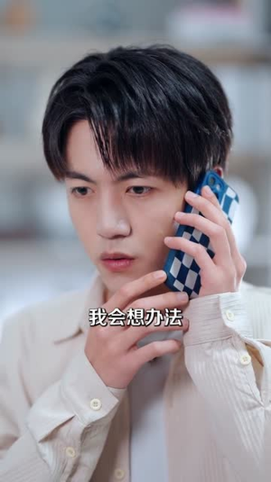 让你鉴宝，没让你成反诈主播（71集）无需充值尽情看