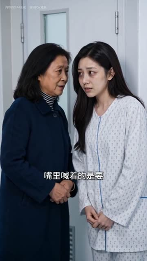 骨血不连心（44集）夸克在线观看