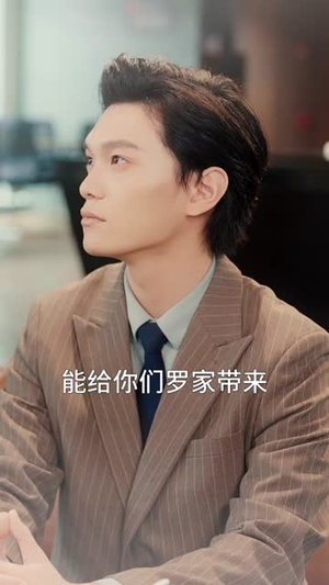 替嫁危情：我成了我妈最强靠山（52集）免费版