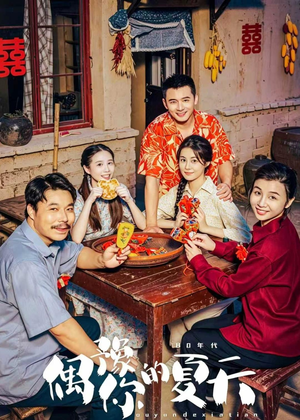 偶豫你的夏天(59集) 偶豫你的夏天(59集)免费观看