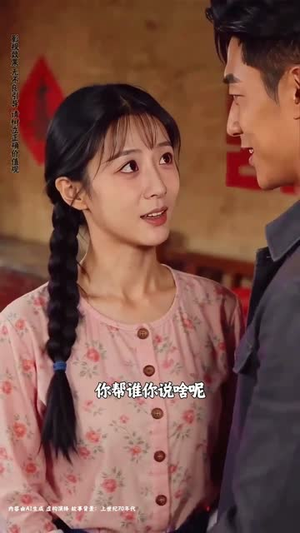 苦女小芳（57集）短剧演员排行榜