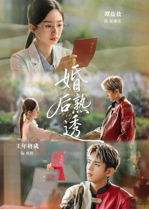 婚后熟透（79集）短剧热门分享