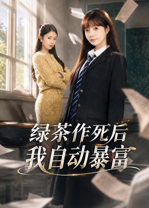 来财系统在手,养妹快来打我赛(60集) 来财系统在手,养妹快来打我赛(60集)原创精彩短剧