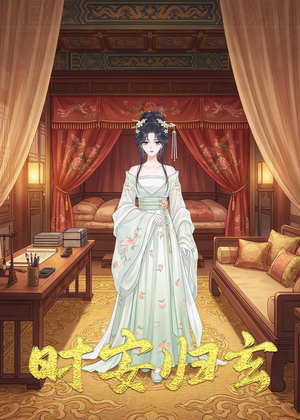 时安归玄（22集）战神短剧推荐